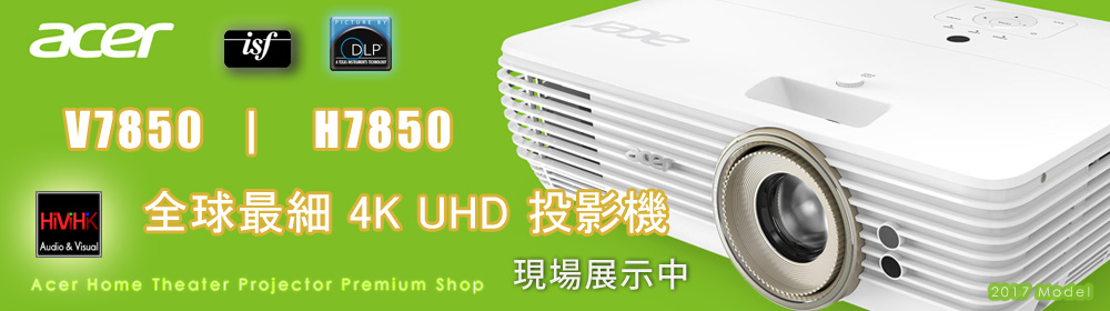 acer v7850 h7850 projector hk 投影機 HK